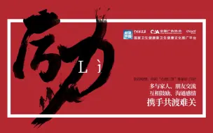 【新型冠状病毒科普知识】“疫”起助力！肺炎公益单字海报视频版推出！