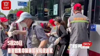 现场直击！南新园近5000名集中观察的居民陆续回家