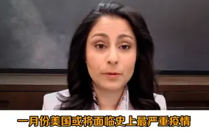 拜登新冠肺炎疫情顾问：一月份美国或将面临史上最严重疫情