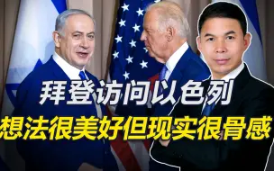 被沙特晾着、被埃及教育，被以色列拒绝，美国外交怎么成了这样？