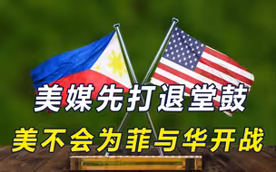 我科考船在仁爱礁待命，解放军南海演习，美媒摊牌：不会与华开战