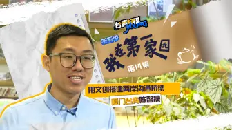 用文创搭建两岸沟通桥梁——厦门台青陈智晟