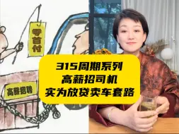司机应聘工作背上12万车贷
