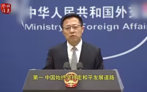 日大臣妄称中国在钓鱼岛周边活动是“侵略” 赵立坚：信口开河！