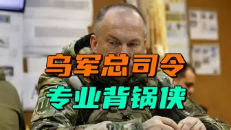 扎卢日内卸任不到半年，又曝瑟尔斯基将被解职，打不赢全怪总司令