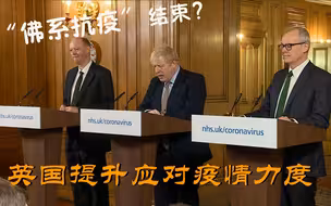 “佛系抗疫”结束？英国首相呼吁民众尽量避免出行