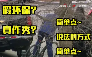 政治作秀？环保人设？美交通部长疑似假骑车上班