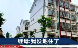 亲爹前脚病逝，山东一男子后脚把继母告上法院：立马从我家离开