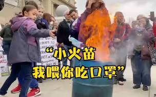 从娃娃抓起？美国家长带孩子在州议会大厦前烧口罩