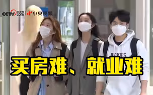韩国年过30未婚青年超半数“啃老”