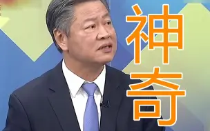民进党当局防疫破功还能高民调，赖岳谦讽：台湾在创造“奇迹”