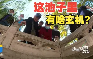 诗画72泉-金线泉