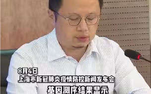 上海：确诊病例感染的新冠病毒属于德尔塔变异株