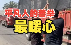 电缆垂落路中央导致堵车，夫妻托举90分钟胳膊累到发抖