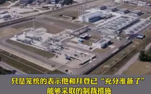 要跟美保持距离？德国新总理对白宫首次访问，避谈“北溪-2”