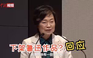 香港学校图书馆下架鲁迅作品？回应来了