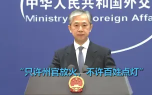 美执法部门违规获取大量微软用户数据 汪文斌一句古话痛打七寸