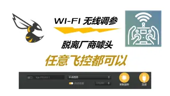飞控不支持无线调参？开玩笑，这是ELRS与生俱来的能力（ELRS飞控无线调参教程）