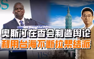 中国代表团揭露美防长，两军关系困难重重，责任完全在美国