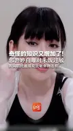 奇怪的知识又增加了!郭碧婷自曝对米饭过敏，我国居民最常见致敏食物还有...