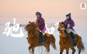 “第十四届全国冬季运动会”宣传片｜踏雪行、驰如飞、势如雷、梦圆时，相约十四冬，魅力内蒙古。十四冬倒计时30天之际，“第十四届全国冬季运动会”宣传片发布。一起期待