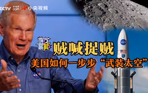 在太空上让美国“跳脚”是怎样的体验