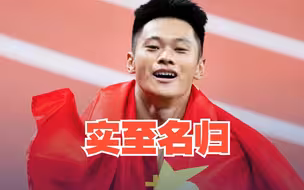 谢震业担任杭州亚运会闭幕式中国代表团旗手