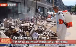逐条道路、逐个点位展开消杀！北京卫戍区官兵对受灾地区开展全面消杀