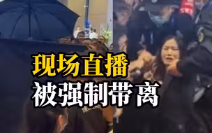 女子宝马MINI展台前直播时被安保架走，事情原因尚不清楚
