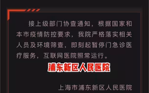 注意啦！上海又有这些医院停诊封闭