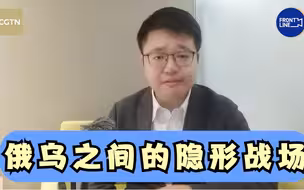 世事：俄乌之间的隐形战场