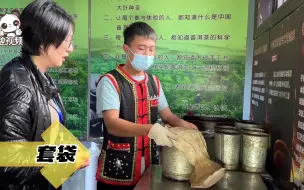 掀开神秘面纱，台商亲手制作普洱茶大呼“好开心！”