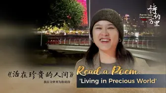 在广州塔下读《活在珍贵的人间》