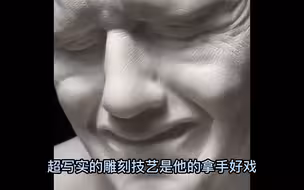 让大理石拥有灵魂的雕塑家