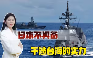 日本真要干涉台海？日媒警告：一旦参战，会面临粮食和能源危机