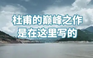 杜甫在夔州写了四百多首诗歌
