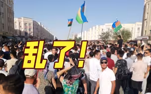 乌兹别克斯坦一自治共和国进入紧急状态