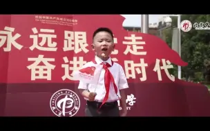北京中学：致敬！亲爱的党