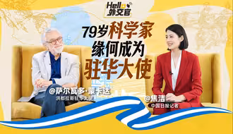 高龄科学家成为驻华大使，只因喜爱中国