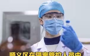 顺义区发现5名核酸检测阳性人员