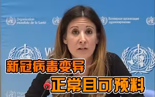 世卫组织：南非和英国发现的变异新冠病毒不同！预测新冠疫情未来