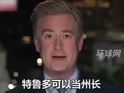 美媒爆料：特鲁多当面吐槽美国加征关税会杀死加拿大经济 特朗普“建议”：加拿大可以成为美国第51个州