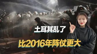 埃尔多安有麻烦了，土耳其暴力活动升级，总统生涯或被提前终结