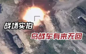 四两拨千斤，俄巡飞弹空中巡逻，锁定乌军目标，高速俯冲猛烈轰炸