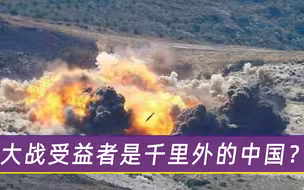 150万军队参战，40天结束战斗耗资上千亿，受益者却是旁观的中国
