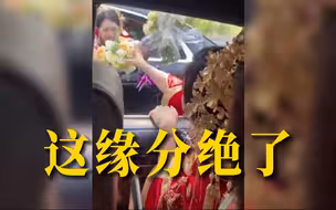 两婚车相遇新娘互换捧花送祝福  甜份爆表！