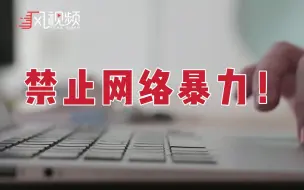 对喷子重拳出击！俄罗斯社交网络上禁止骂人