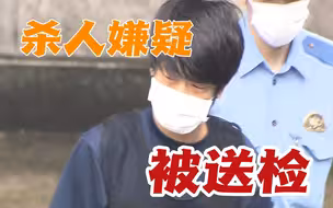 罪名改为杀人嫌疑 枪击安倍男子被移交检察院