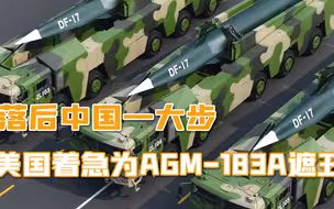 东风-17量产5年，1000枚导弹对准海上，美国才明白：思路彻底错了