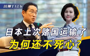 日本欲重获战争权，与澳签署协议，岸田赌国运破局，结局只有一个